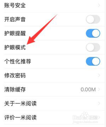 一米阅读护眼模式在哪里开启