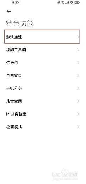红米k40pro怎么取消游戏加速