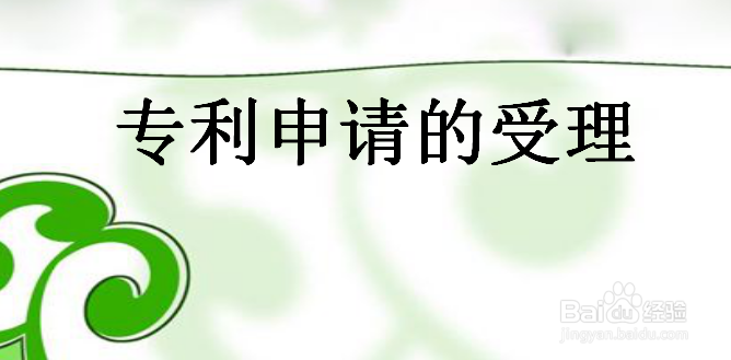 南京申请专利的流程有哪些?