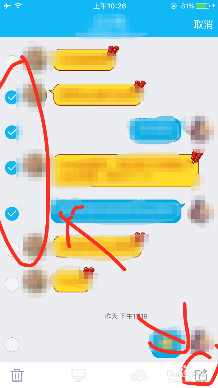如何使用QQ转发聊天记录