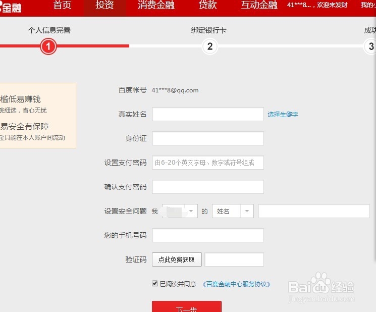 怎么购买百度理财获得理财收益？