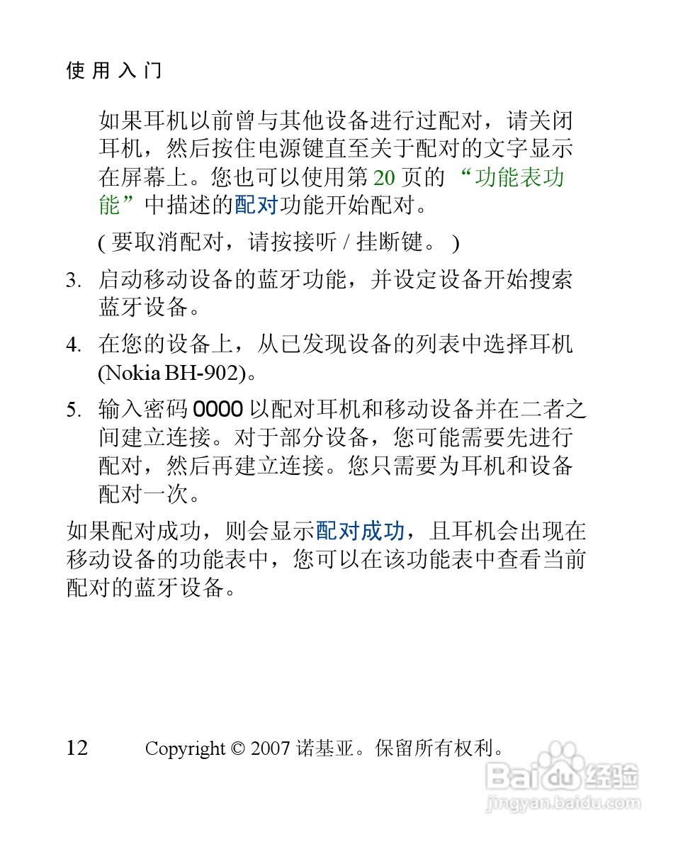 诺基亚 BH-902蓝牙耳机中文使用手册:[4]