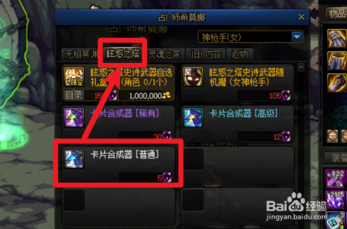 怎么获得dnf的普通卡片合成器