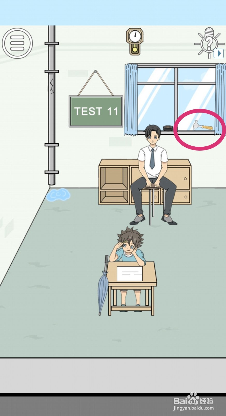 《作弊不要被老师发现》第11关攻略