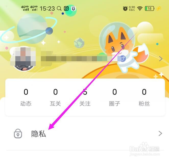 狐友在哪里设置隐藏我关注的人