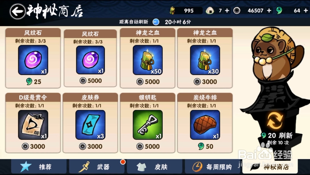 忍者必须死3中如何从神秘商店购买道具