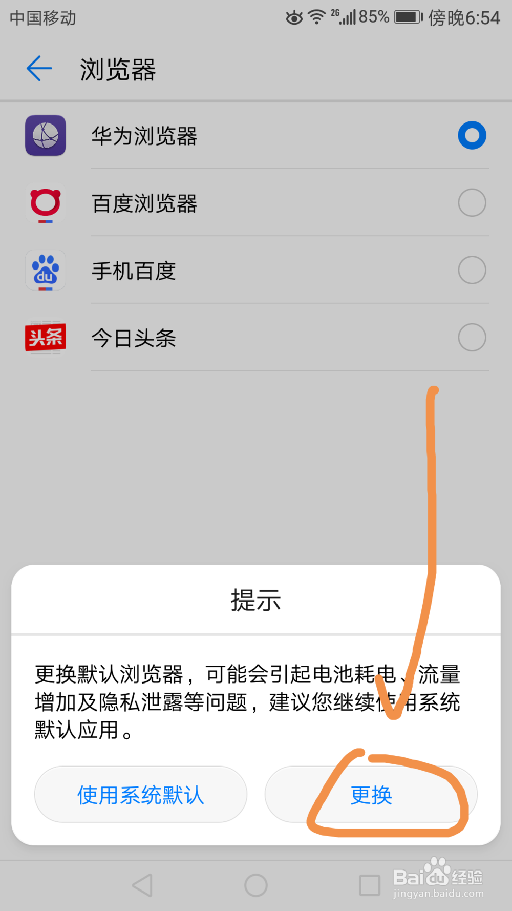 如何设置改变手机默认浏览器