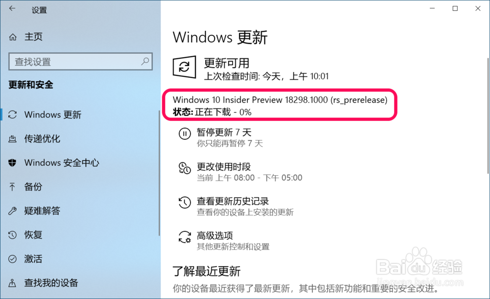 Win10 19H1快速预览版更新到18298版系统教程