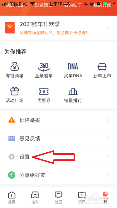 买车宝典广告怎么关闭