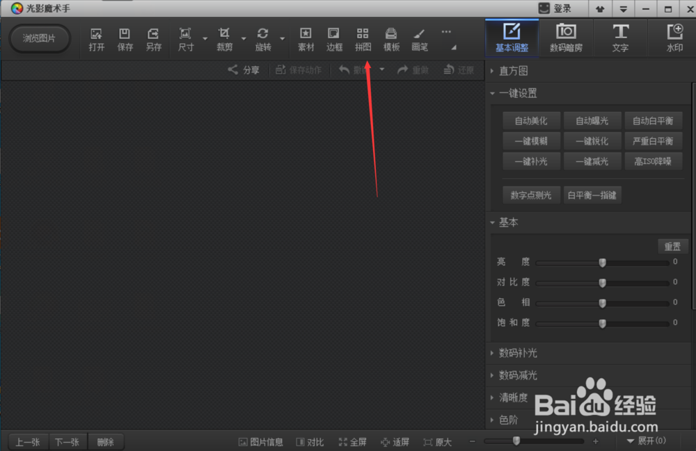 光影魔术手怎样进行自由拼图？