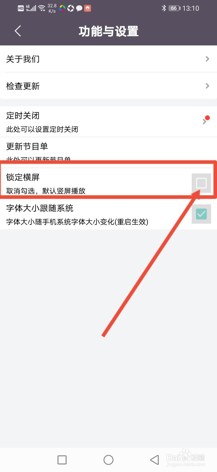 手机电视高清直播，怎么设置锁定横屏播放？