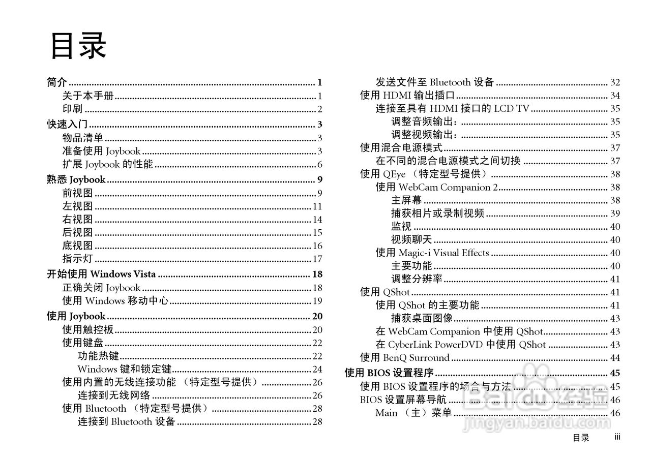 明基Joybook S42笔记本使用说明书:[1]