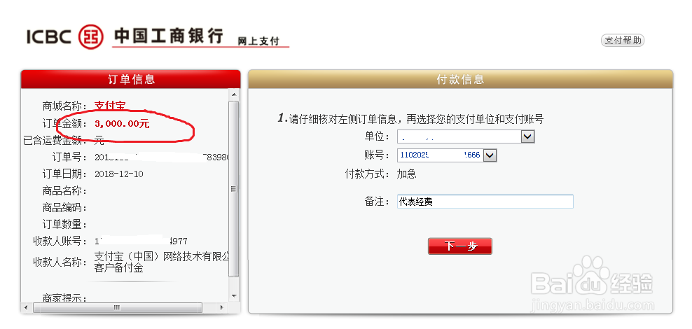 如何给公司支付宝充值