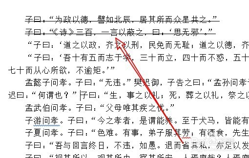 word文字中间加横线怎么弄 如何为文字上加横线