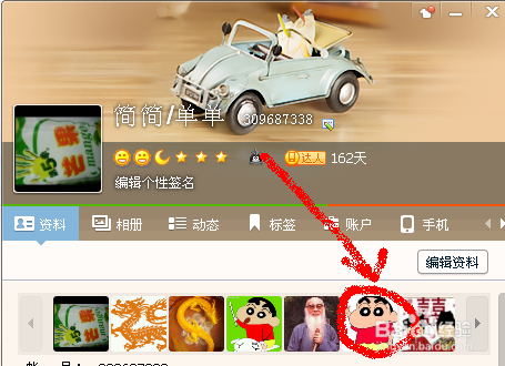 如何更换自己曾经用过的QQ头像？