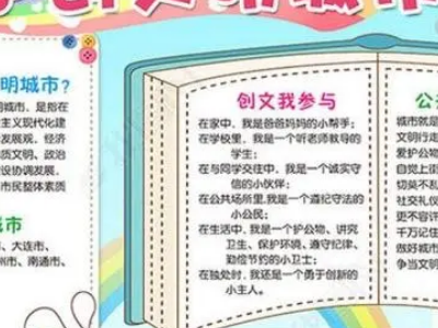 创建文明城市简短内容有哪些
