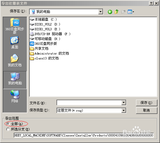 如何解决office2007无法重装的问题