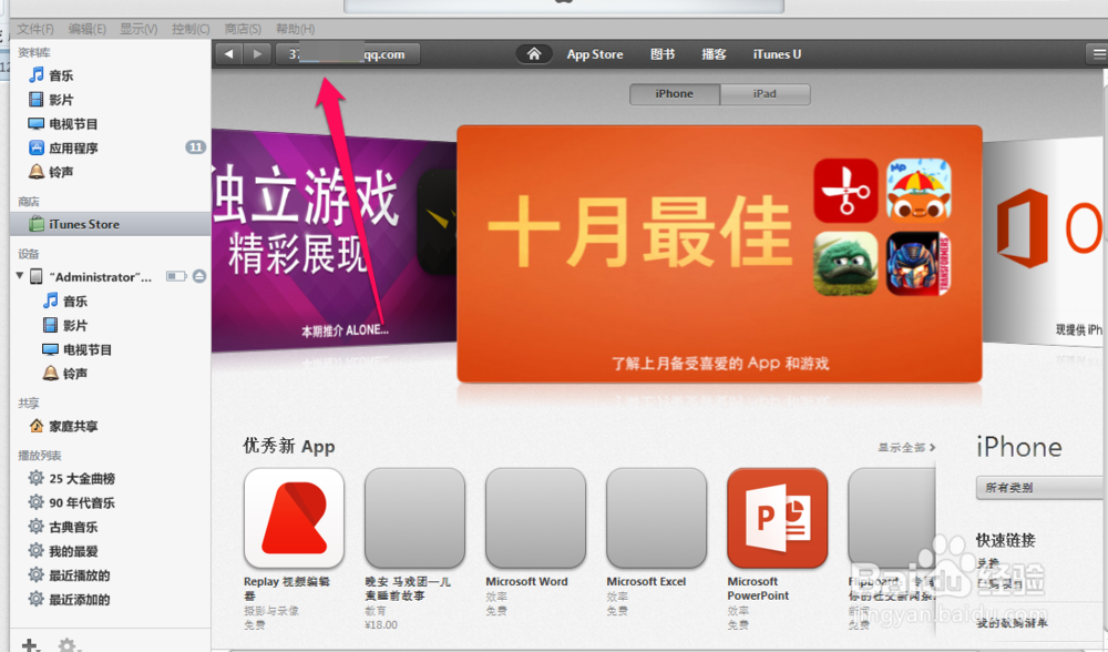 录删除iphone已购项目 不在此iphone上怎么删除