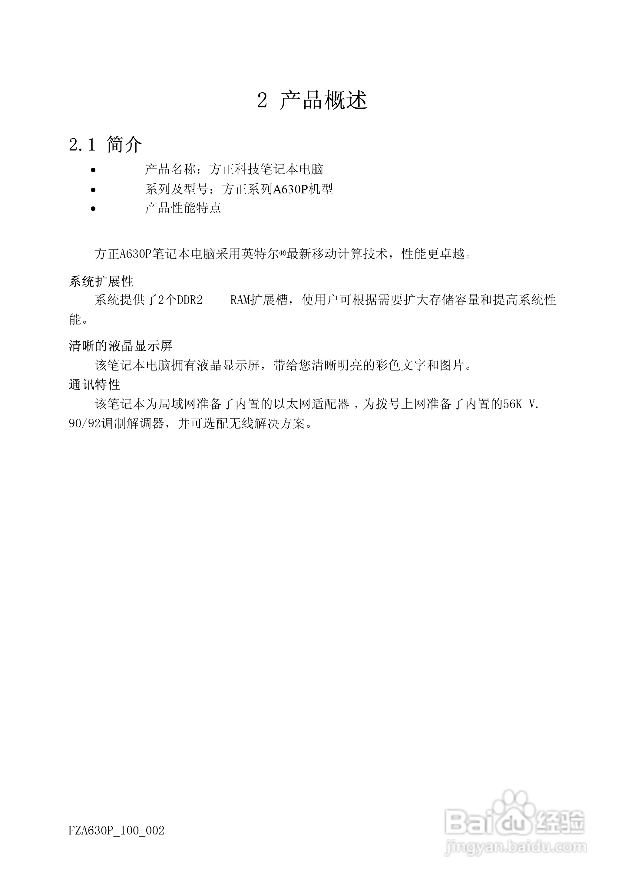 方正A630P笔记本电脑使用说明书:[2]