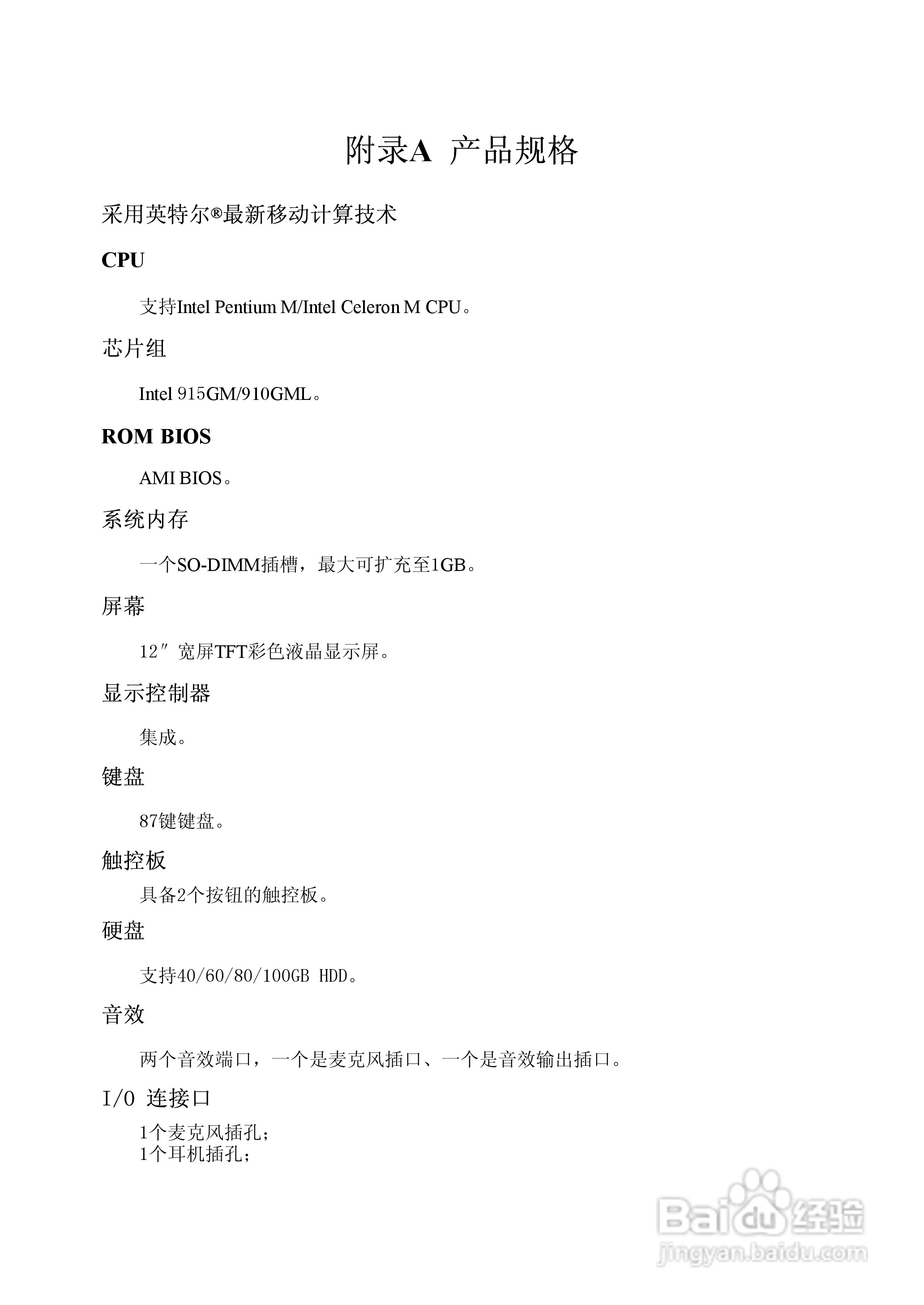 方正S200笔记本电脑使用说明书:[5]