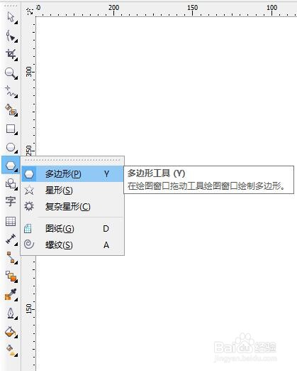 CorelDRAW如何快速画出一个六边形？