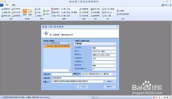 如何使用超人配电网工程造价软件