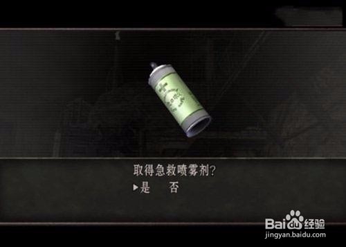 生化危机6怎么用急救喷雾
