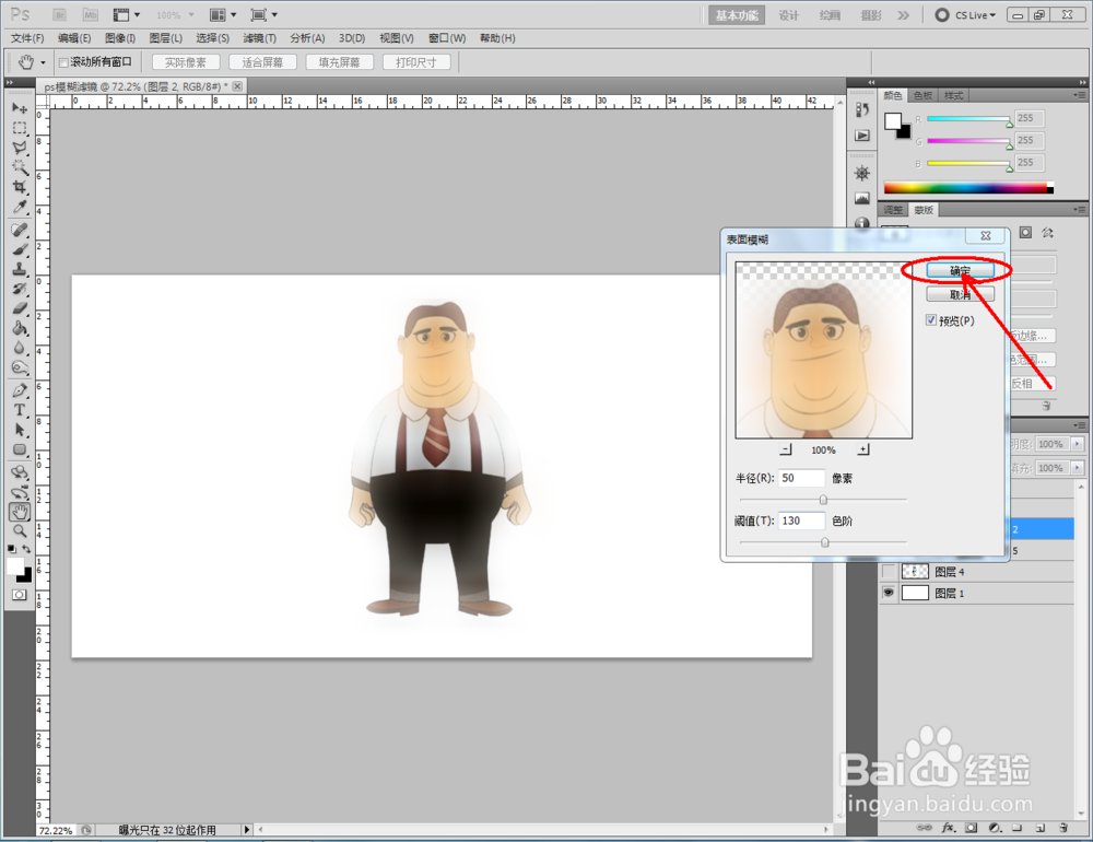 ps如何使用模糊滤镜