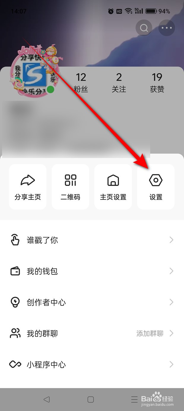 快手保存自己的作品添加水印怎么开启与关闭