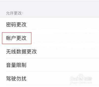 苹果id不能退出登录是灰色的