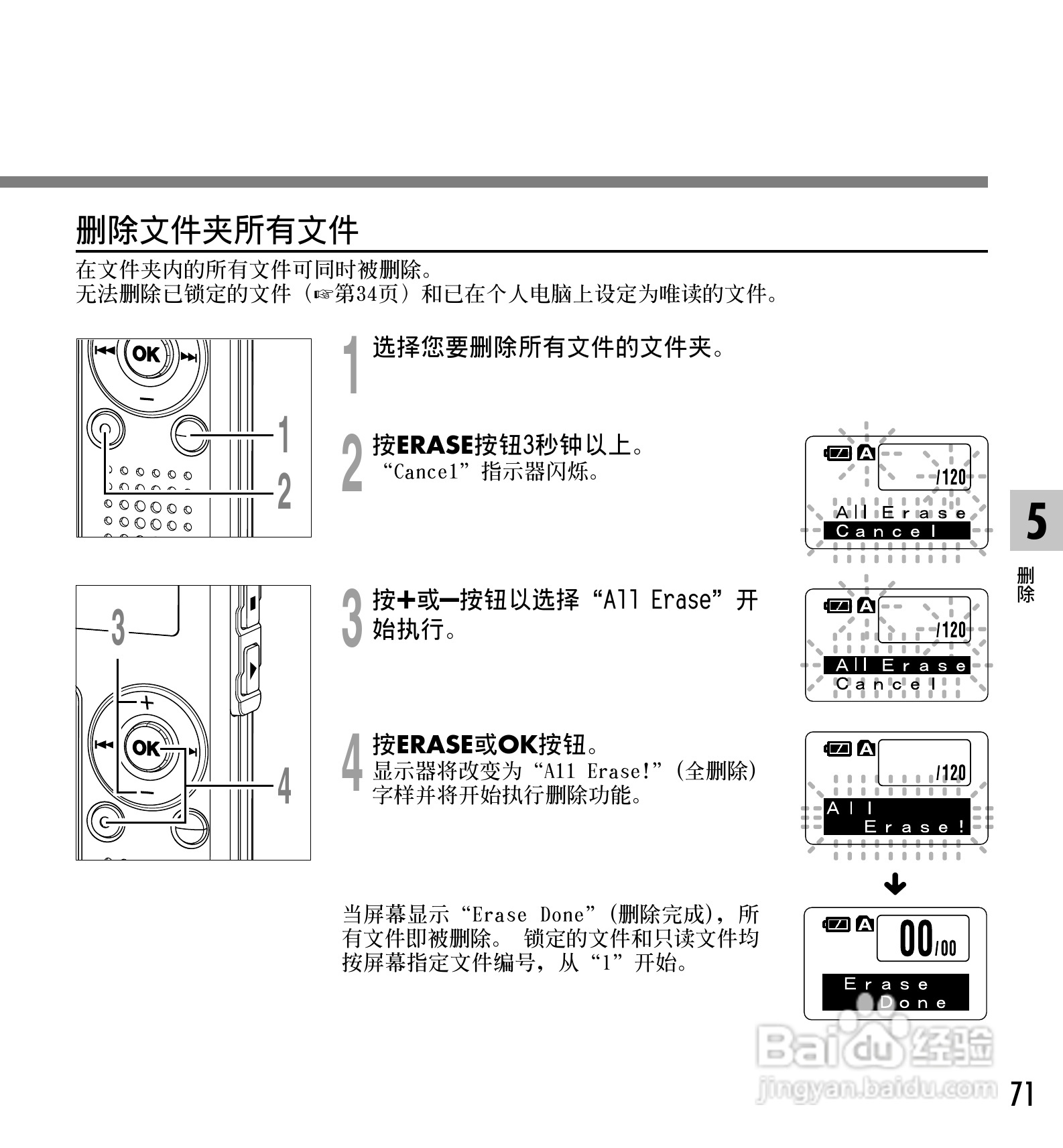 奥林巴斯录音笔WS-310M型使用说明书:[8]