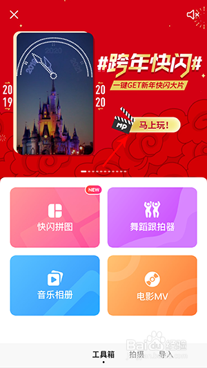 美拍跨年快闪怎么拍