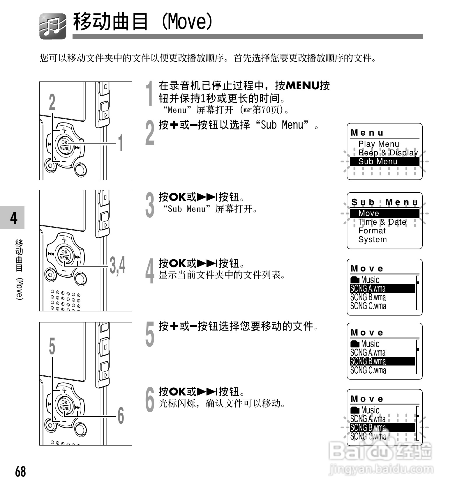 奥林巴斯录音笔WS-331M型使用说明书:[7]