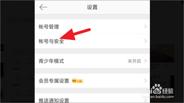 微博怎么开启双重登录验证