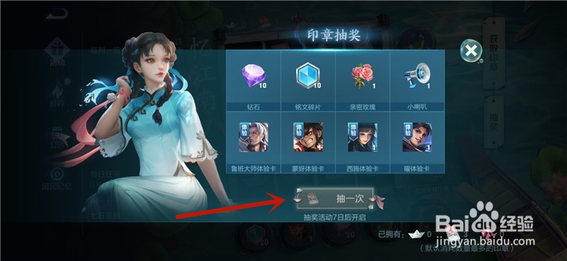 王者荣耀怎么印章抽奖