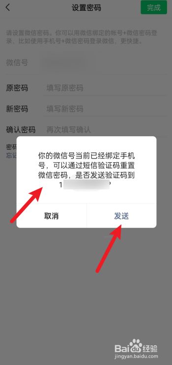 怎么查看自己的微信密码