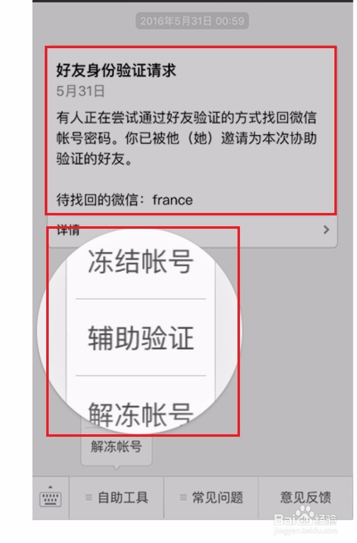 微信忘记密码如何申诉重新登录