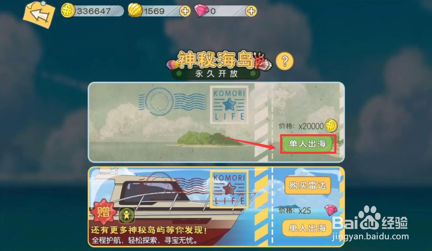 小森生活海岛船票怎么获得