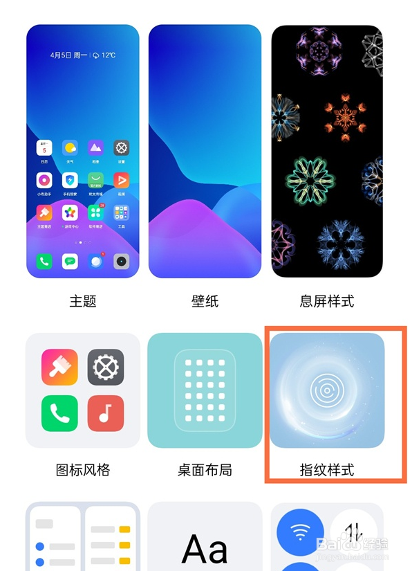 真我gtneo指纹图案在哪修改