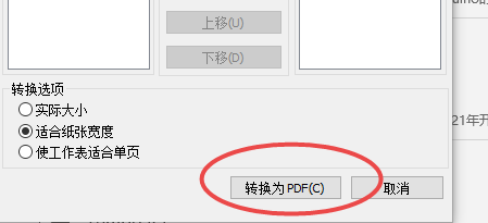 如何把EXCEL文件存为PDF文件