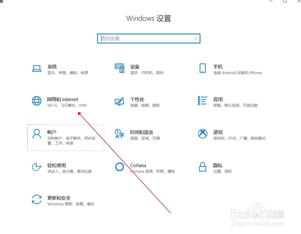 Win10系统公用网络和专用网络更改方法