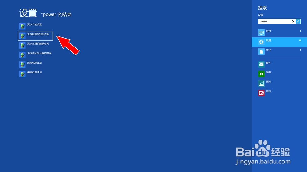 Win8快速关机的方法