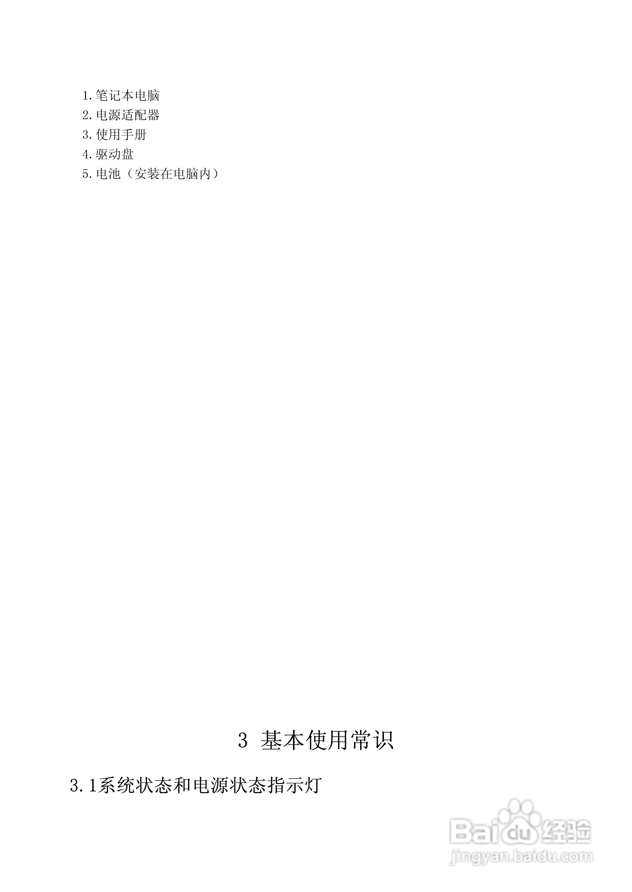 方正S650G笔记本电脑使用说明书:[2]