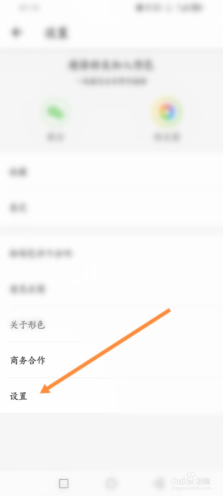 形色软件怎么关闭个性化推荐功能