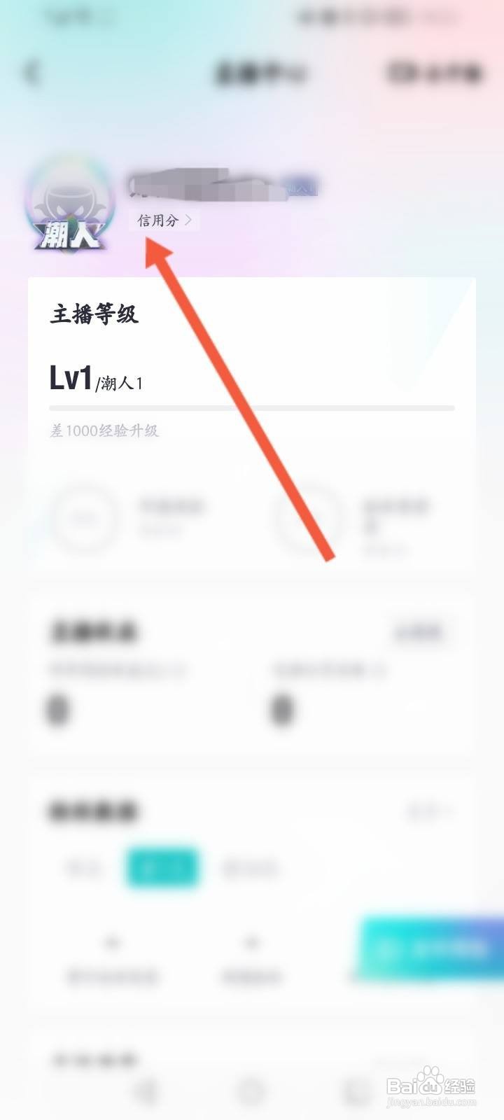 得物怎么查看直播信用分