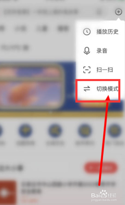 喜马拉雅如何切换驾驶模式？