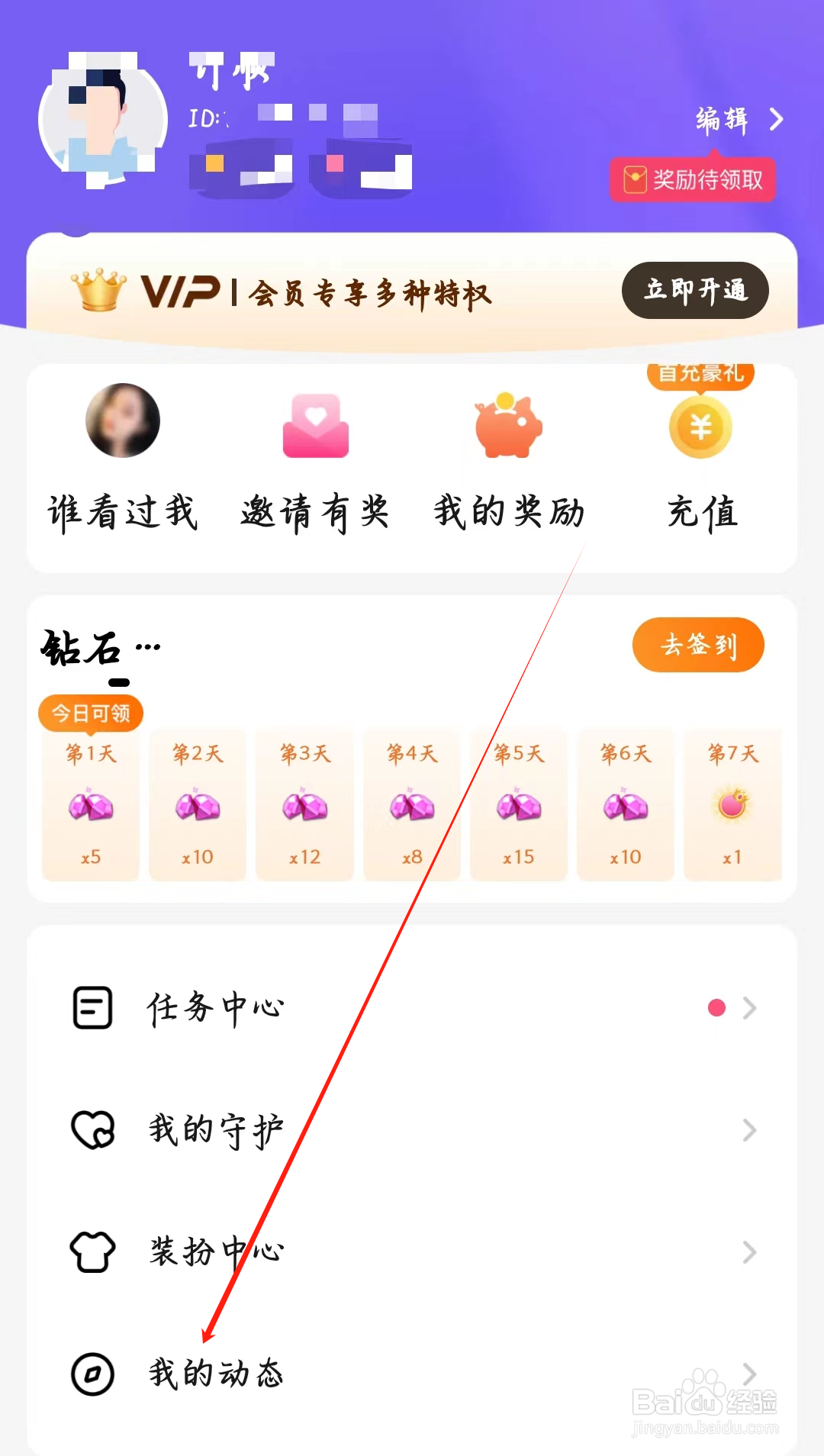 寻她如何查看我的动态