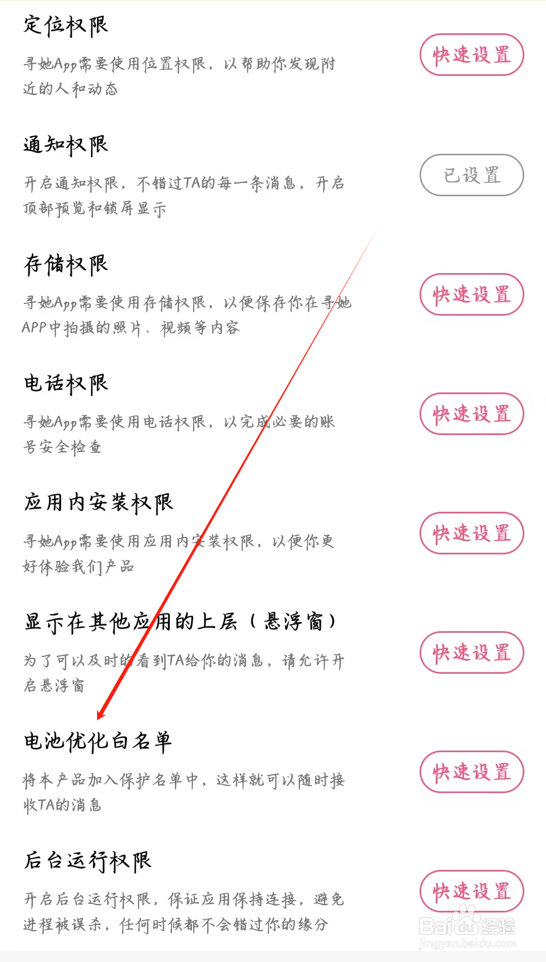 寻她如何设置电池优化白名单