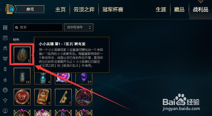 英雄联盟怎么参加小小英雄蛋限时活动