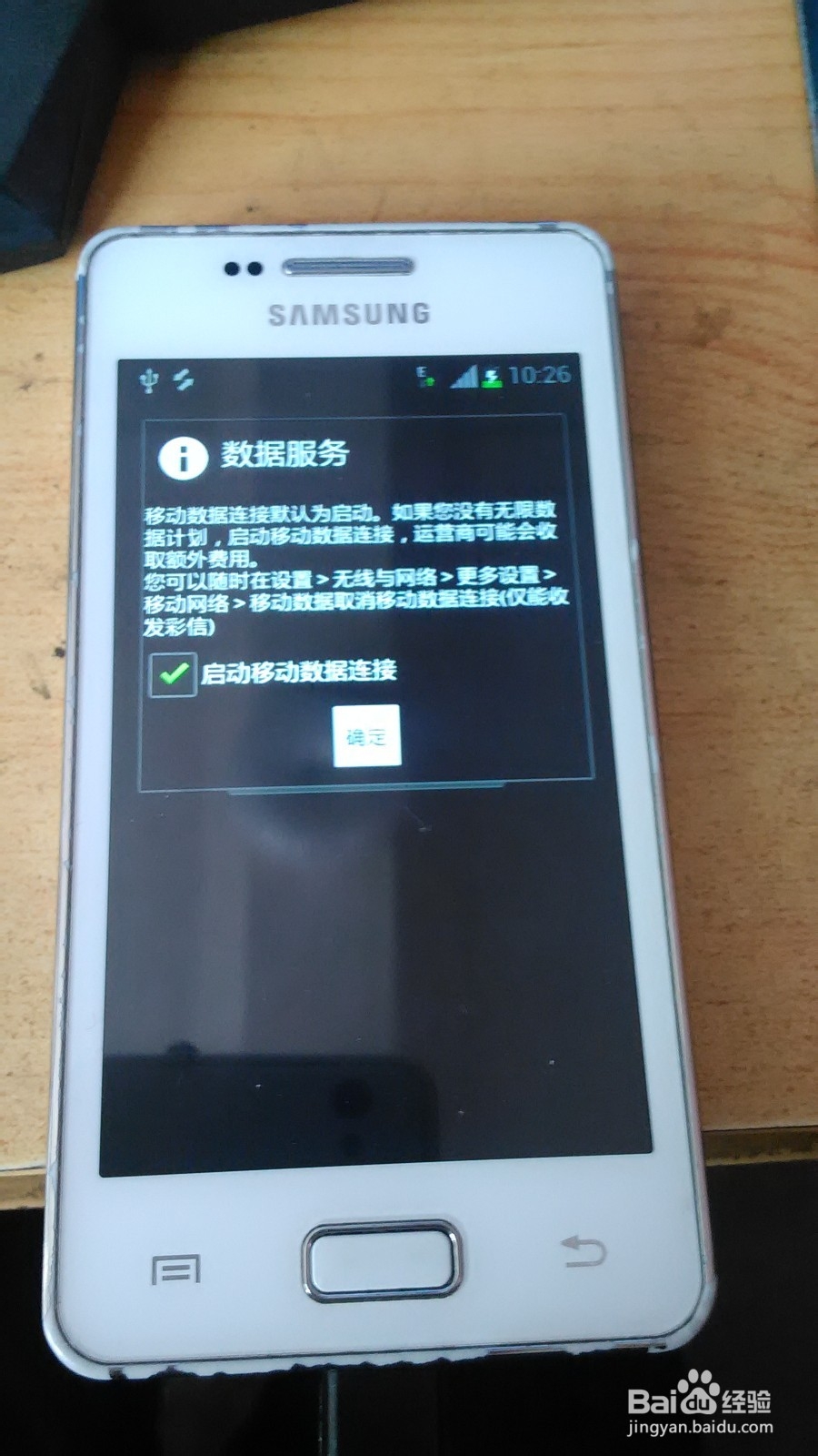 教你解三星手机gt-i8258解锁图案数字锁PIN锁。